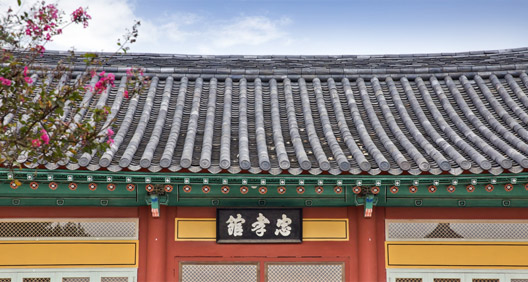 충효관