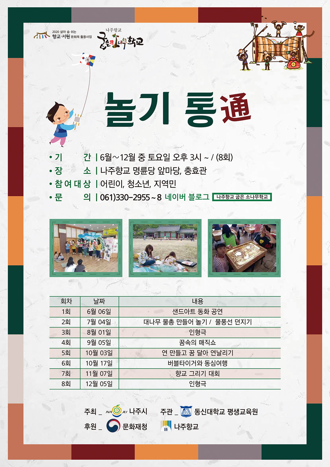놀기 통通