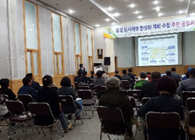 읍성도시재생 활성화 계획  수립 주민 공정회에 대한 설명하는 모습1