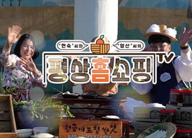 평상홈쇼핑