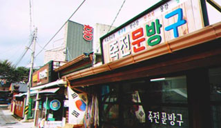 죽전 문방구
