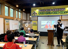 2020년 영산동 상생아카데미 강의하는 모습1