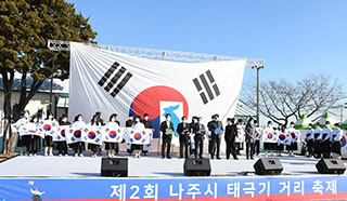 제2회 나주시 태극기 거리 축제 2