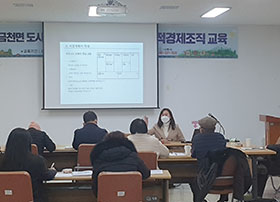 금천면 사회적경제조직 교육