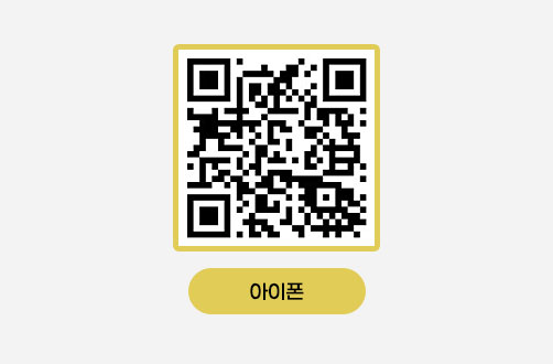 생활불편신고 스마트폰 iOS앱 큐알코드 http://m.site.naver.com/0bbyg