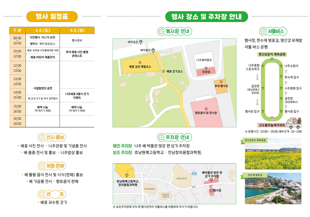 행사 장소 및 주차장 안내 ※ 자세한 정보는 이미지 참고 바랍니다.