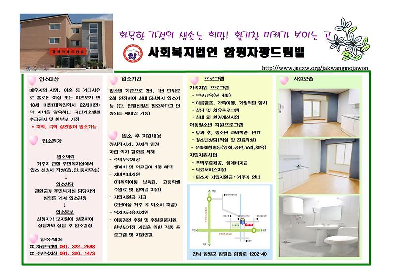자광모자원 입소안내문