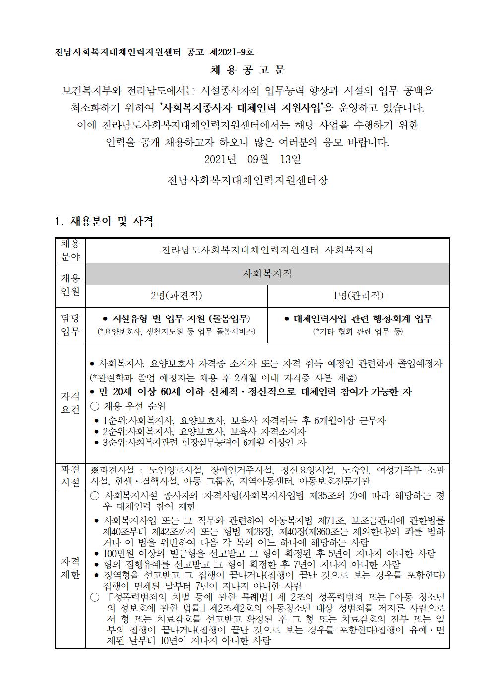 채용공고문