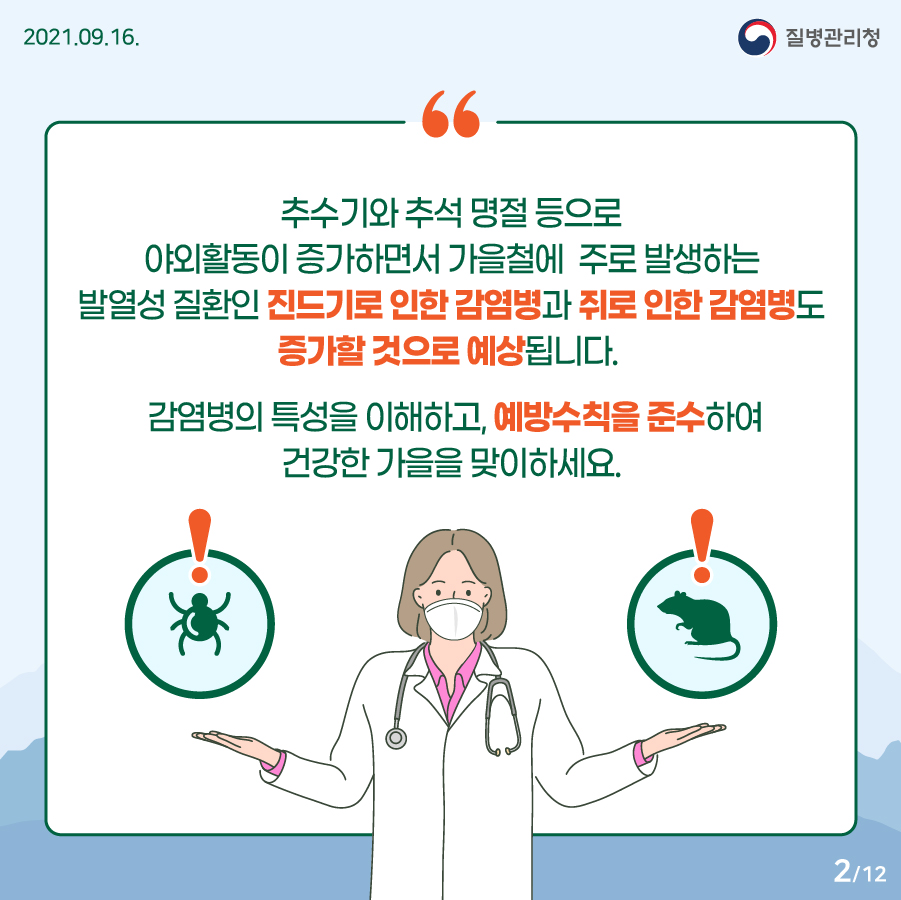 추석 성묘가신 분들 진드기에 물린 자국 꼭 확인하세요