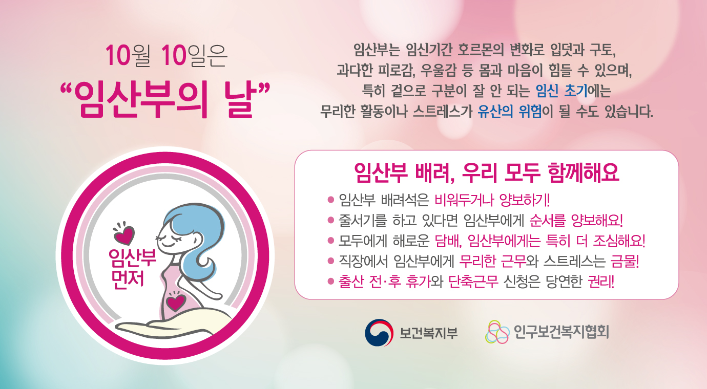 임산부 배려 실천 수칙