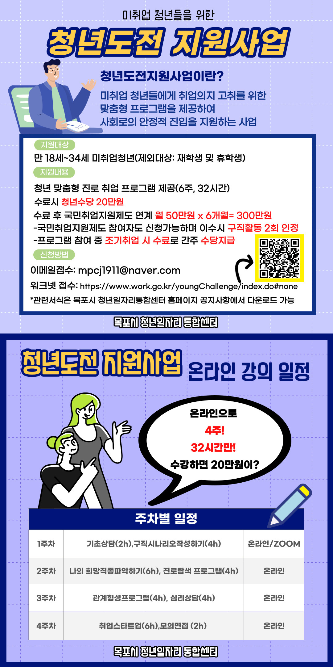 청년도전지원사업 -온라인교육 안내