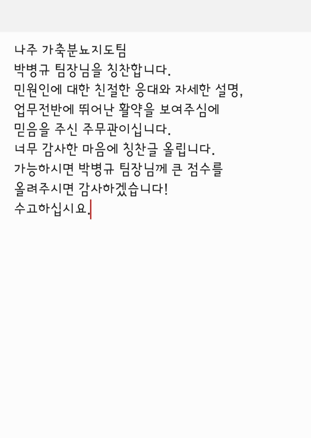 박병규팀장님을 칭찬합니다