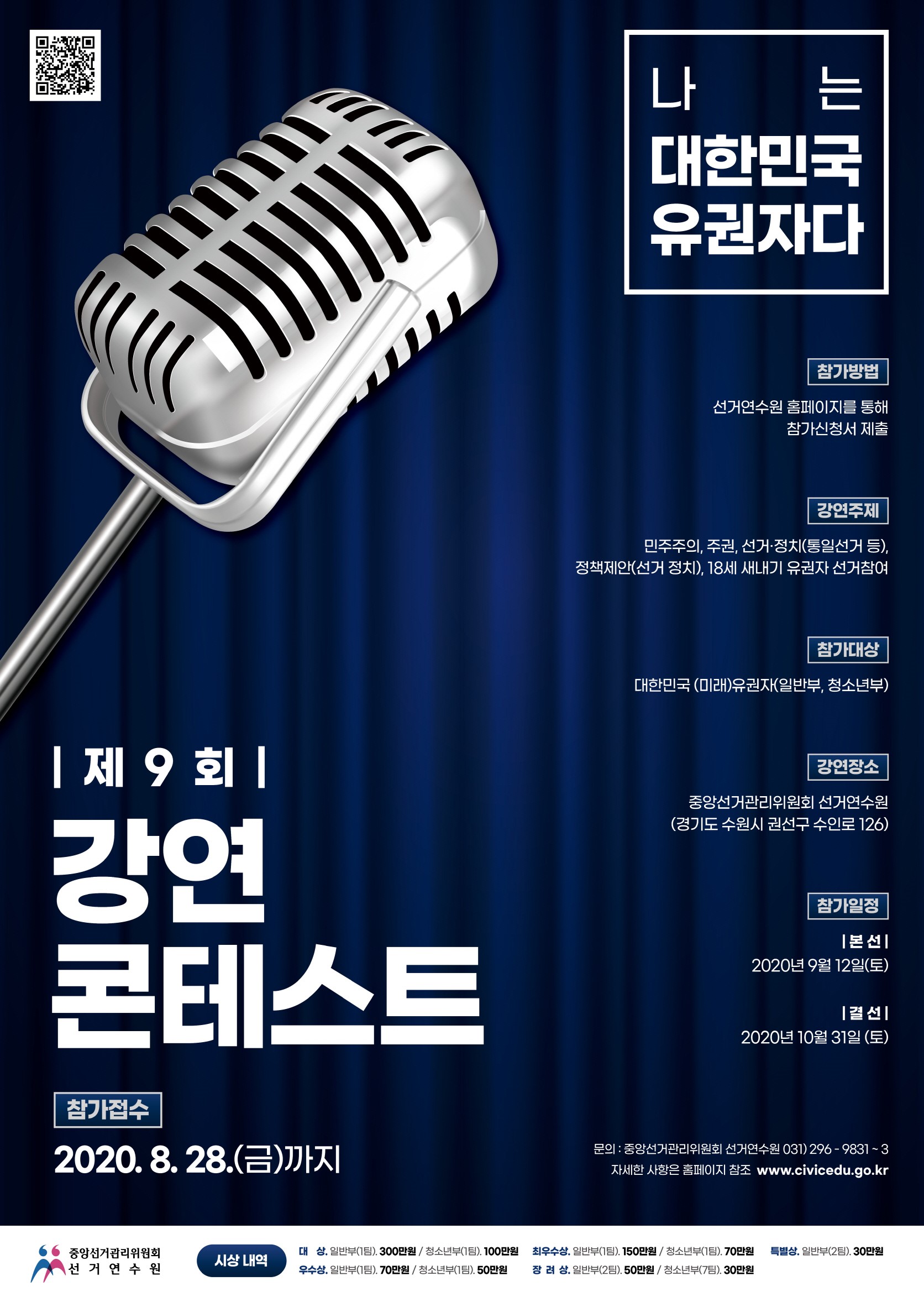 강연콘테스트 개최