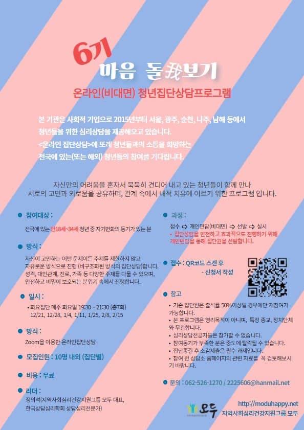 마음 돌아보기 6기 포스터