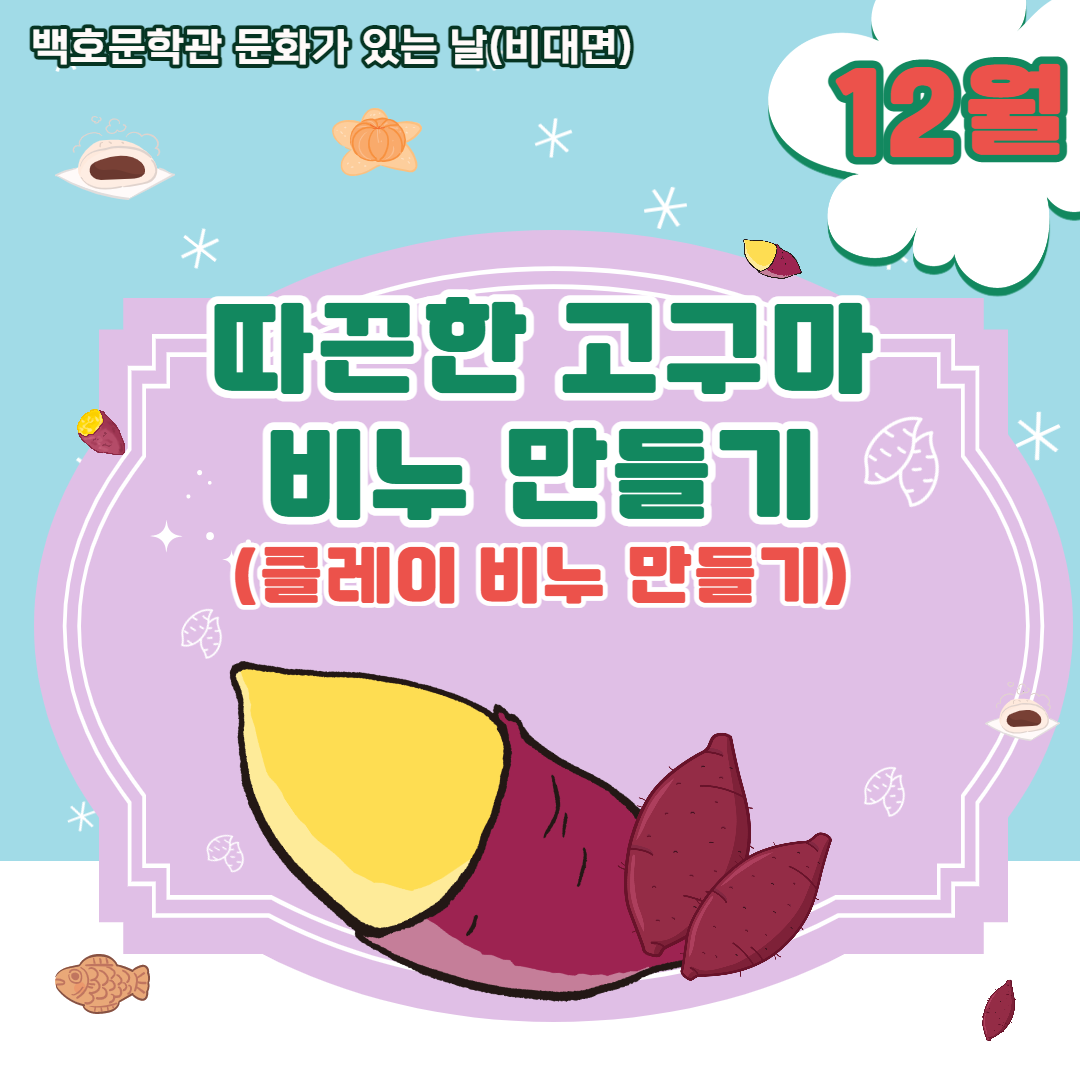 백호문학관 12월 문화가 있는 날