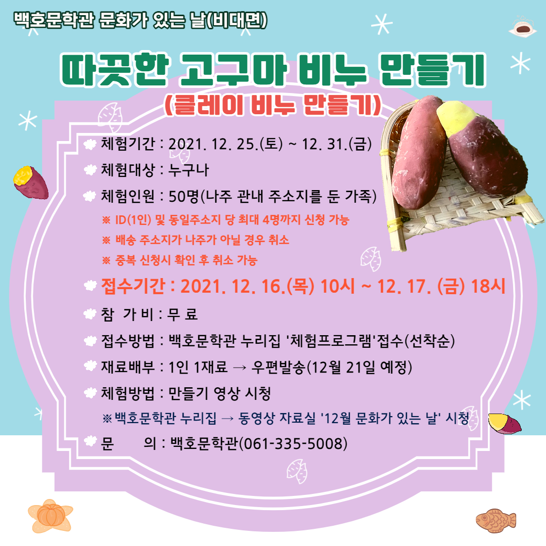 백호문학관 12월 문화가 있는 날