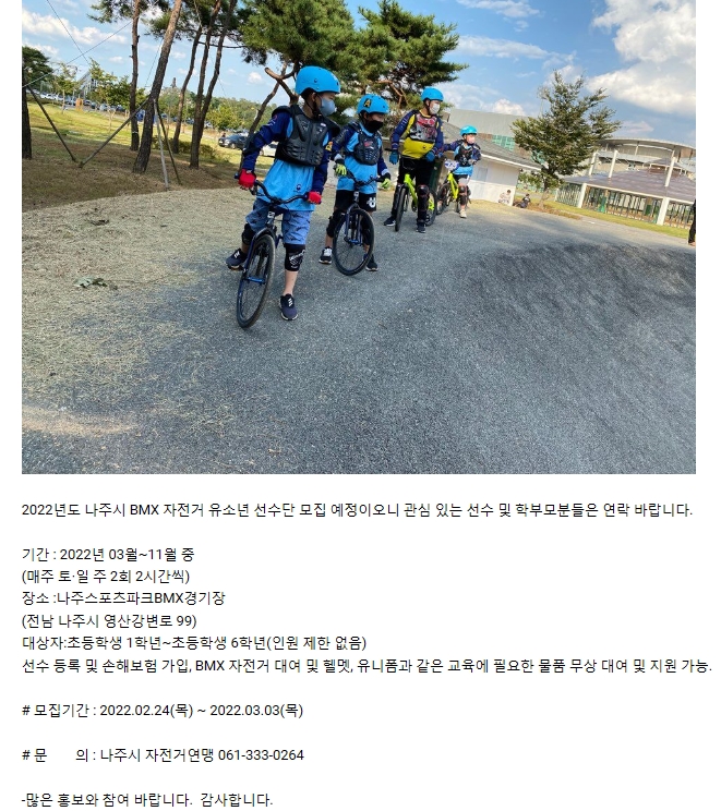 #나주자전거배움터 # 나주시자전거 #BMX자전거팀 #주말스포츠 #체육활동
