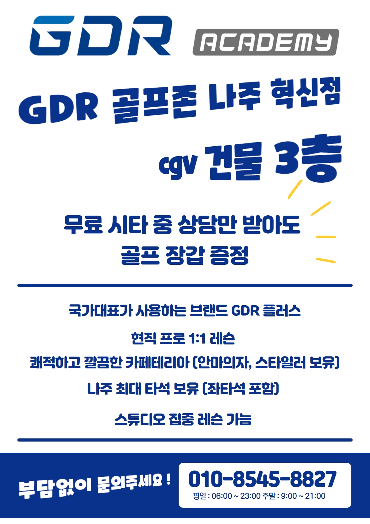 GDR아카데미 나주혁신점