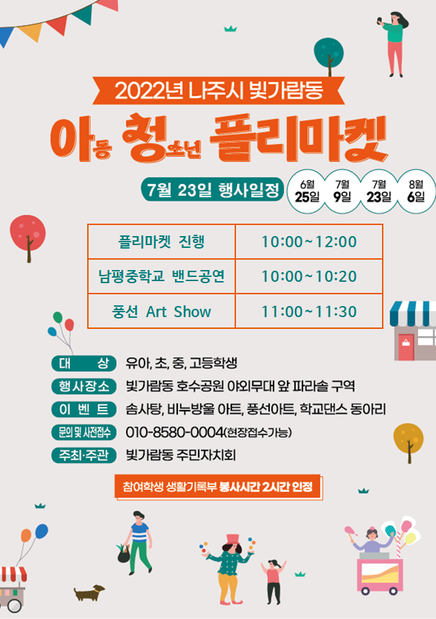 7.23. 플리마켓 포스터