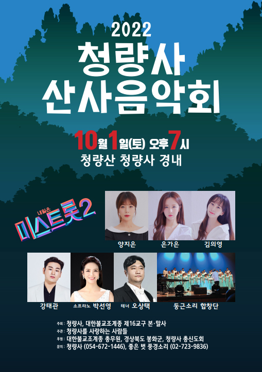 산사음악회  포스터입니다.