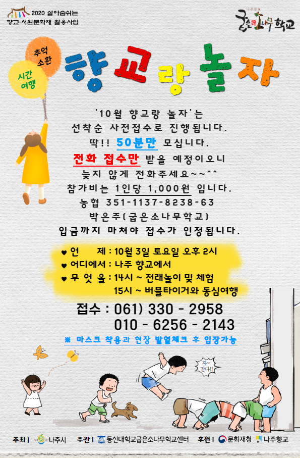 향교랑 놀자