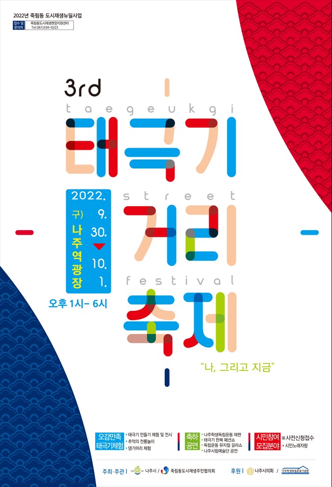 태극기축제 포스터