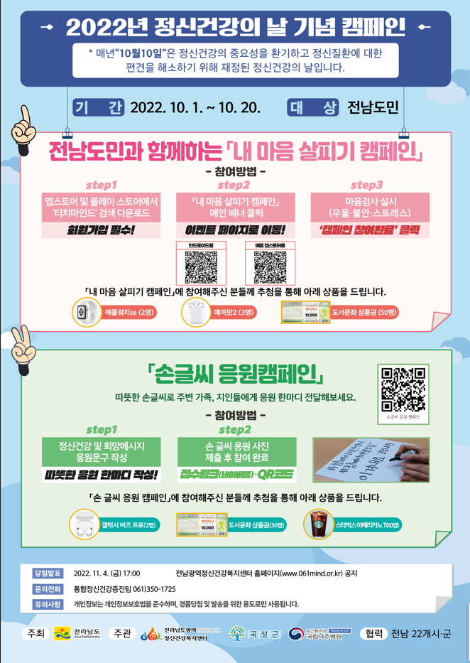 2022년 정신건강의 날 기념 캠페인