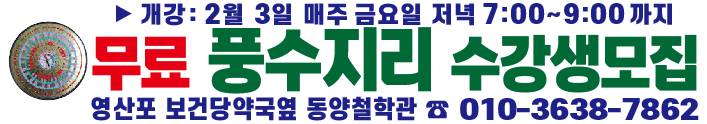 풍수지리 