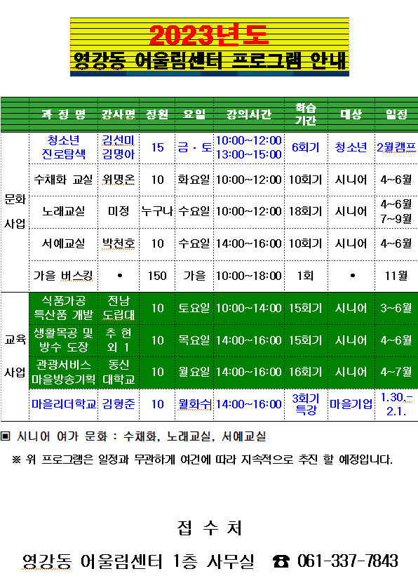 영강동 어울림센터 프로그램 안내