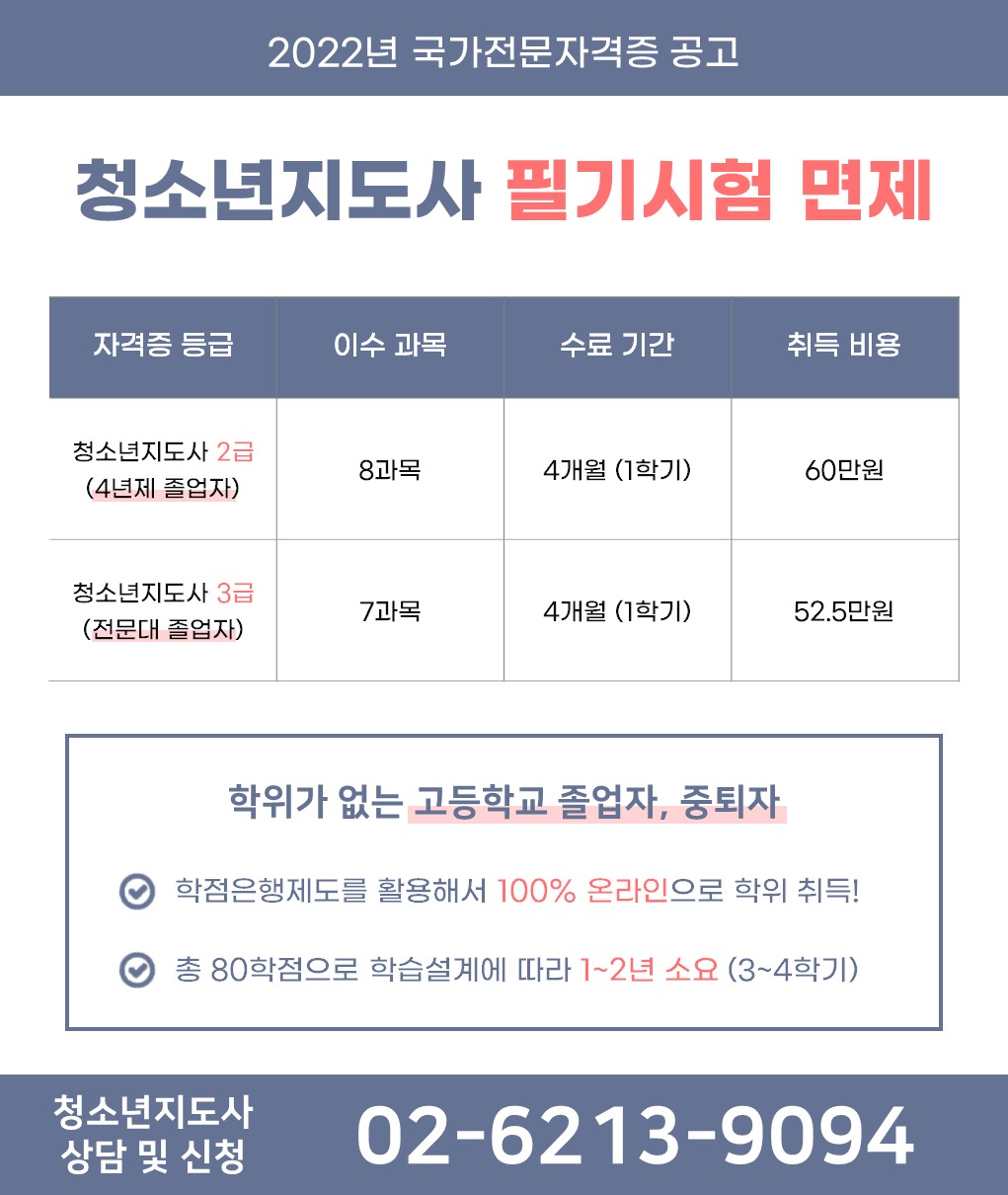 청소년지도사 게시판 이미지
