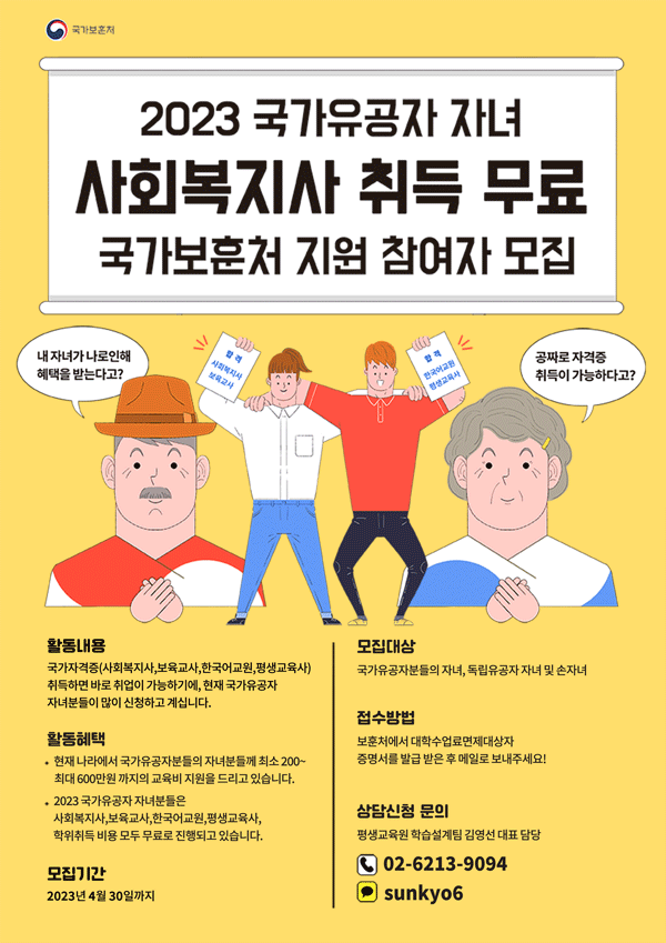 ★국가유공자 자녀 사회복지사2급 자격증 교육비 100% 면제