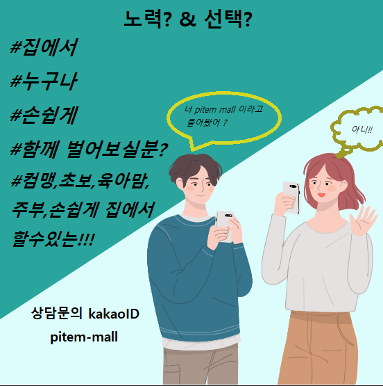 ☞.아.르.바.이.트.및. 재택근무자모집