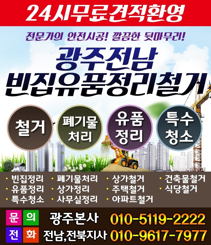 식당철거·주택철거·상가철거·빈집정리 해드립니다.