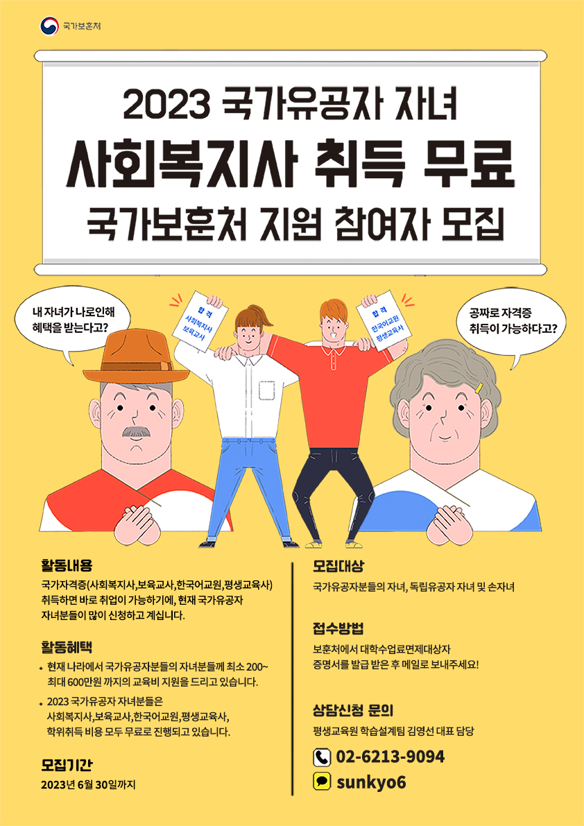 ★국가유공자 자녀 사회복지사2급 자격증 교육비 100% 면제