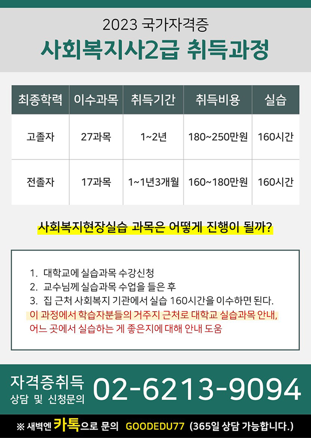  사회복지사 아직도 안따셨나요 법개정전 마지막 자격증반 모집안내 