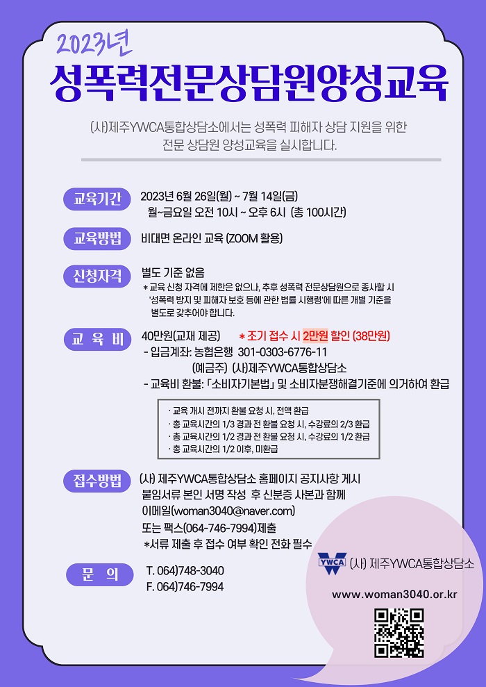 성폭력전문상담원 양성교육 홍보지