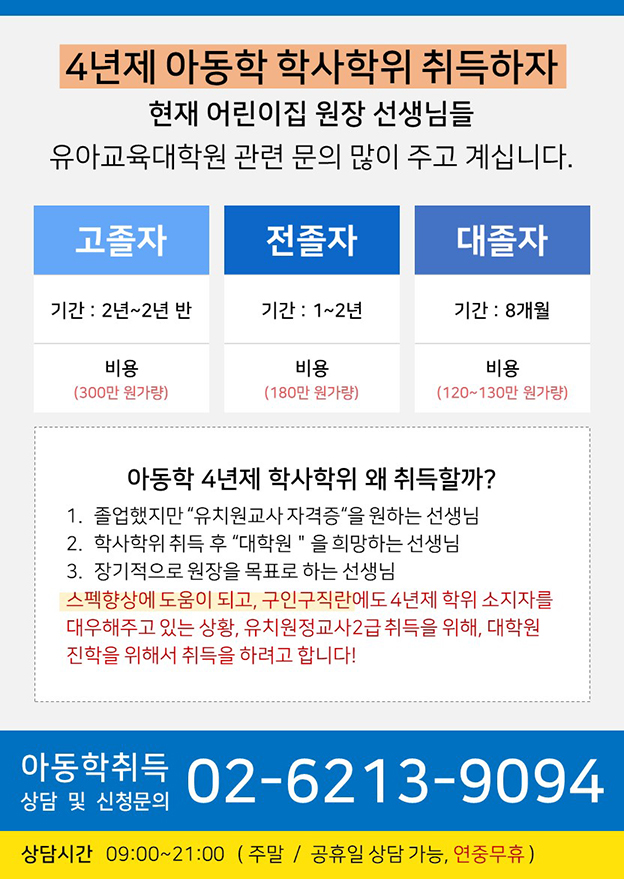 아동학사 취득 안내