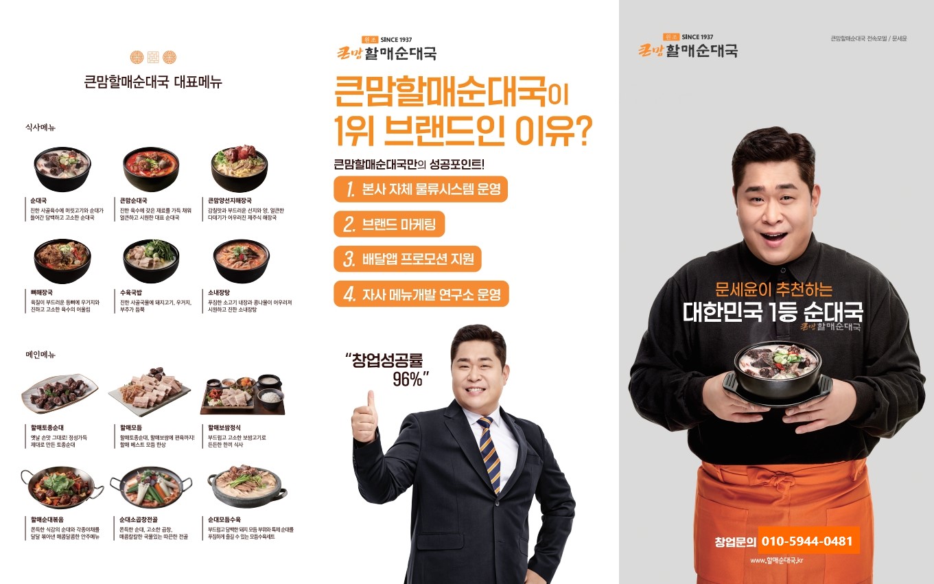 큰맘할매순대국 리플렛