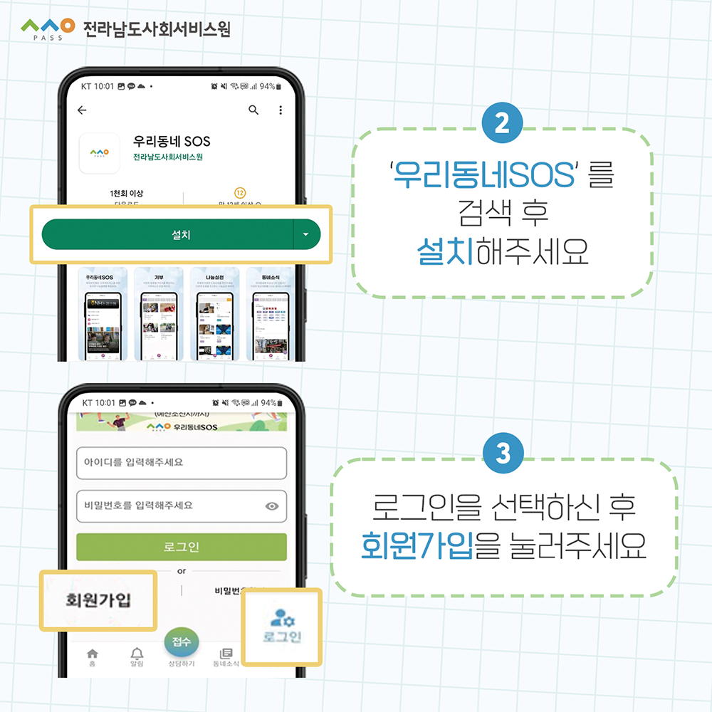 SOS앱 안내