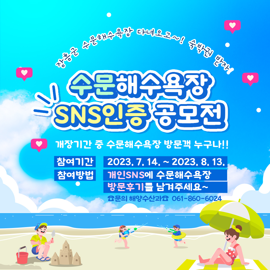 장흥 수문 해수욕장에 놀러오세요!