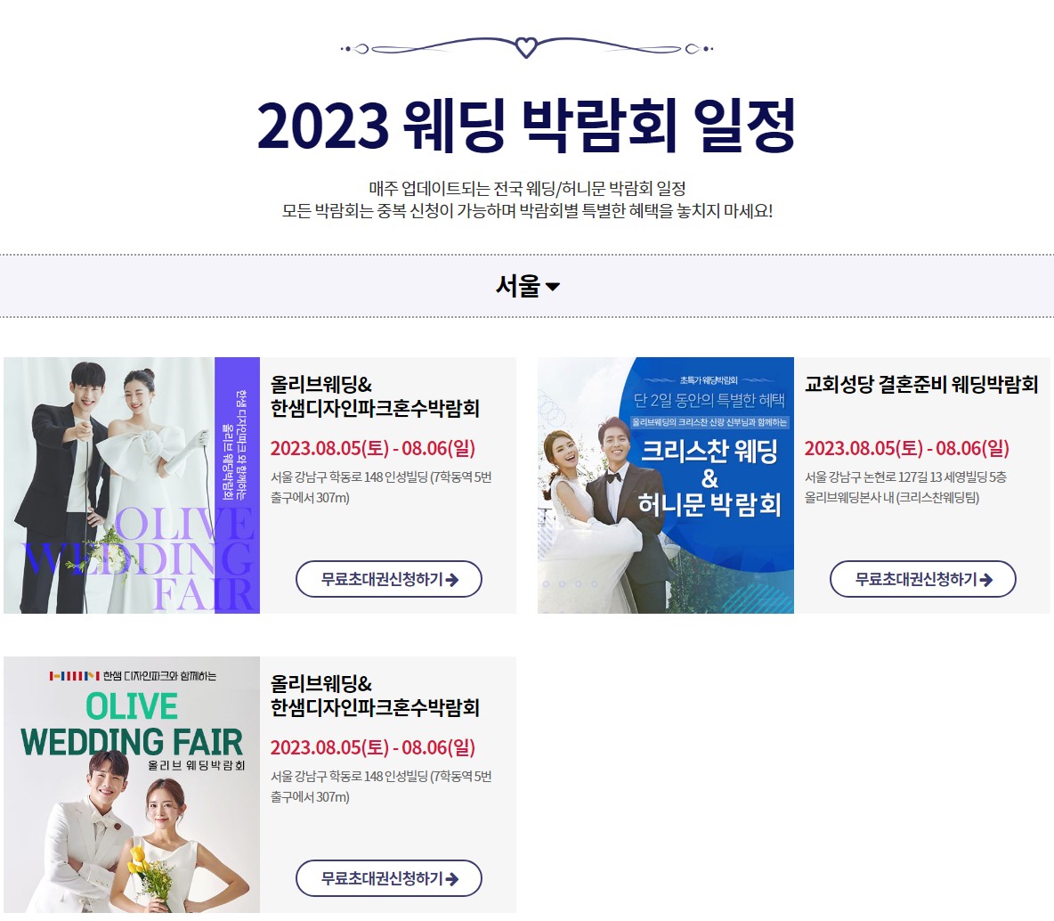 전국 웨딩 박람회 일정2