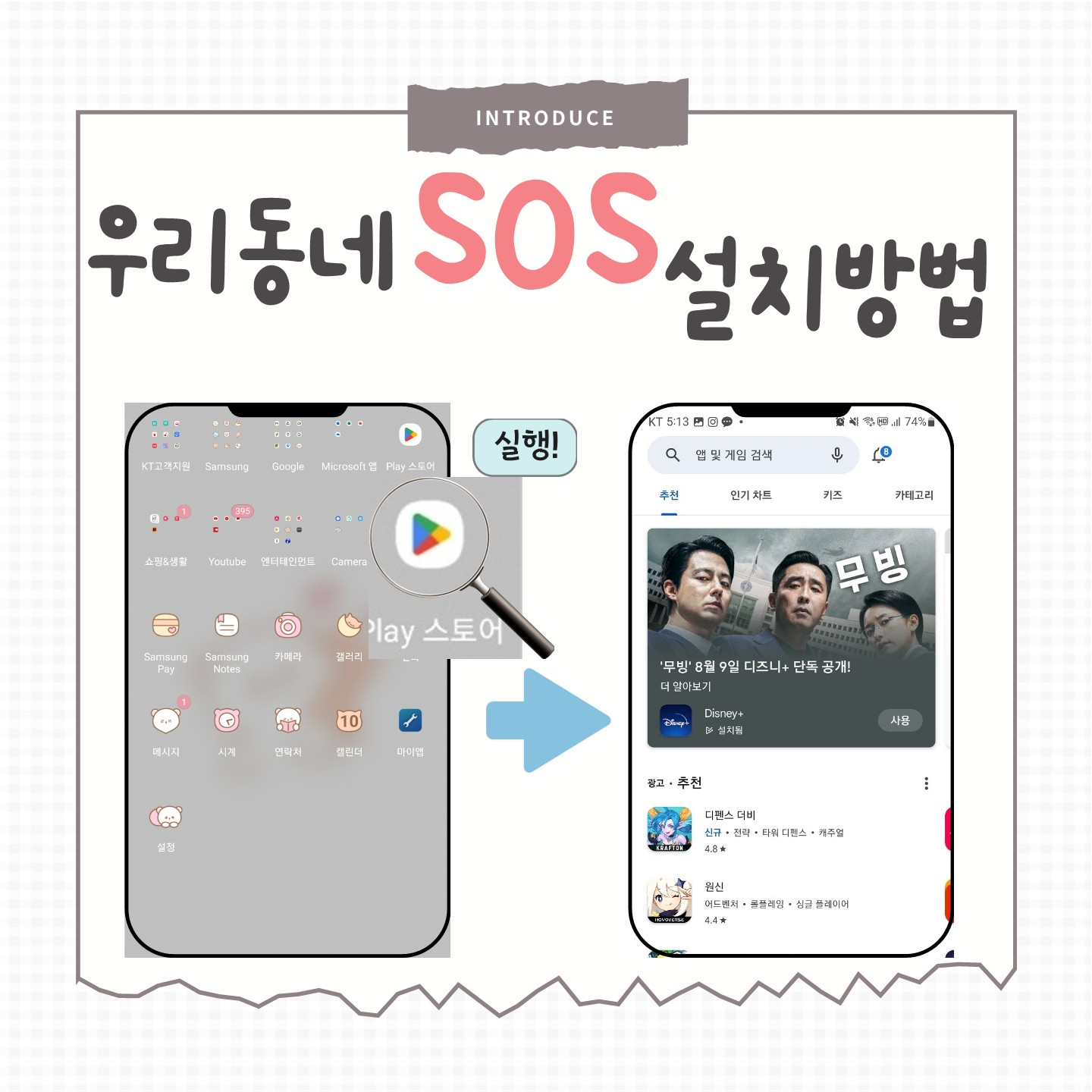 SOS앱 설치2 1