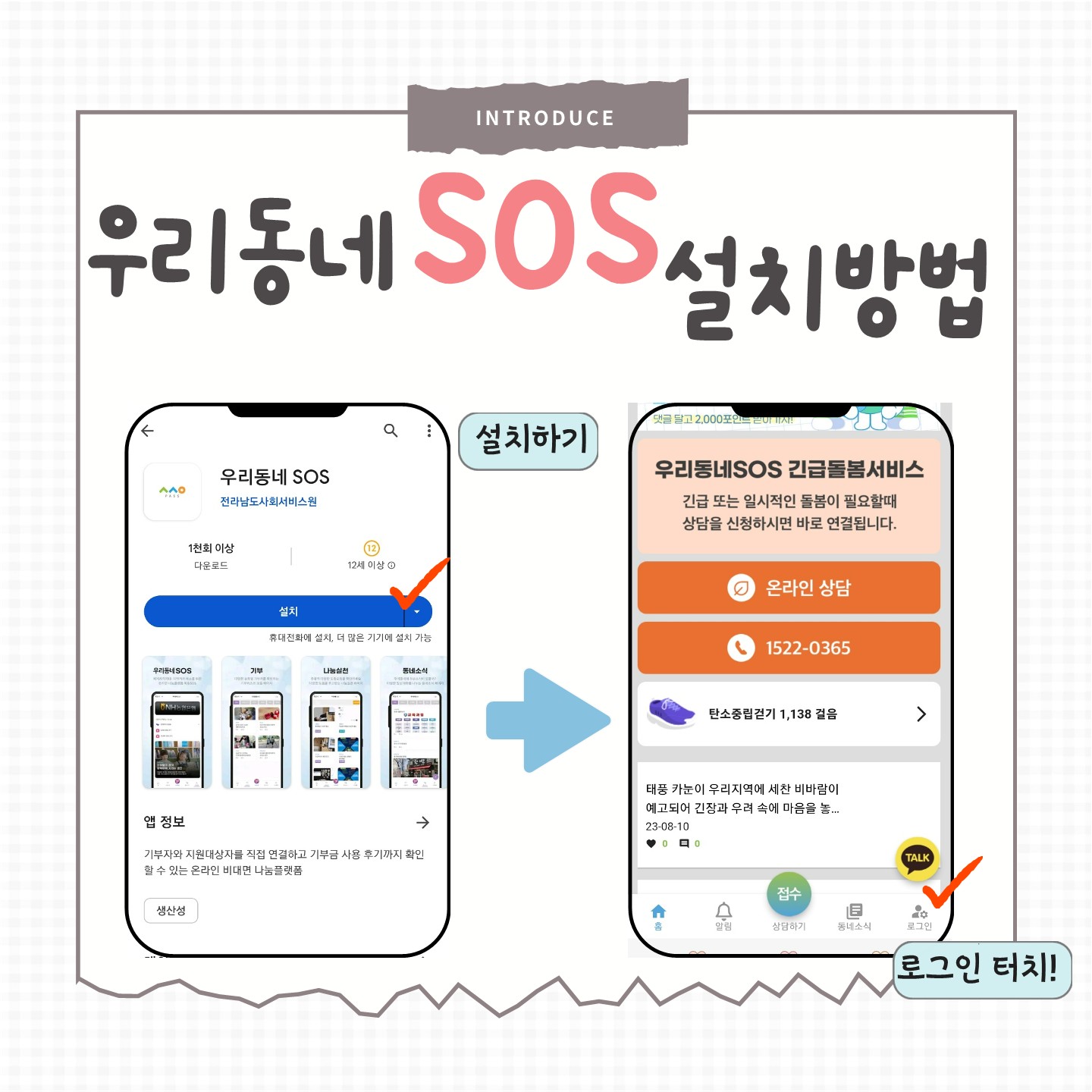 SOS앱 설치3