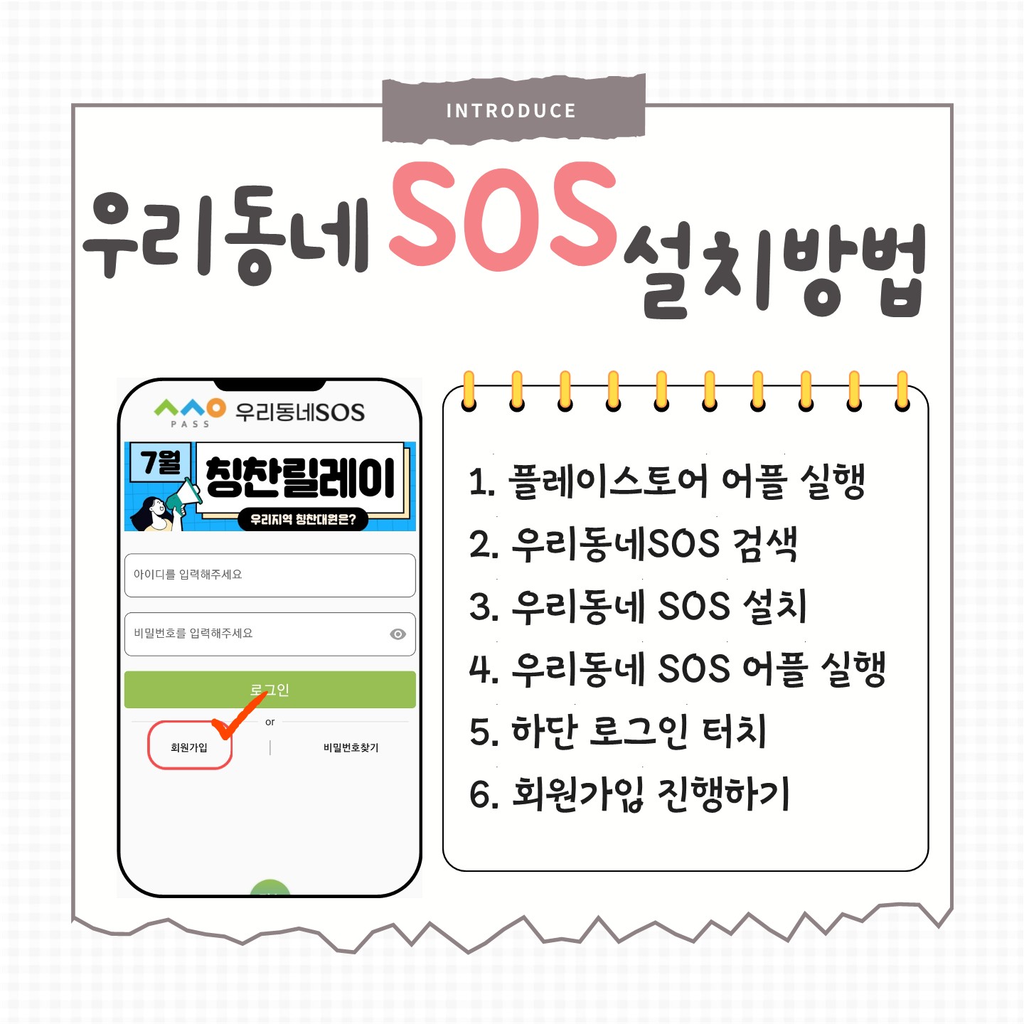 SOS앱 회원가입1