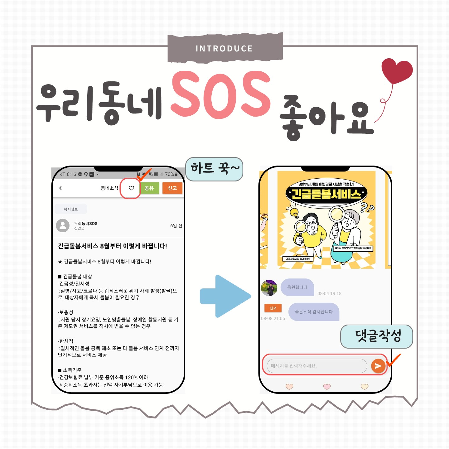 SOS앱