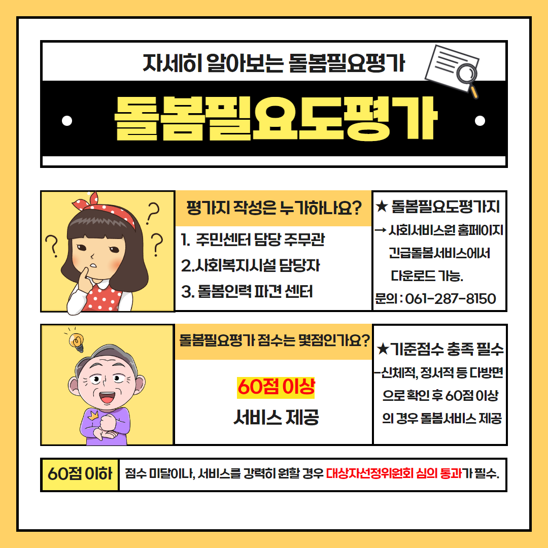 긴급돌봄서비스 안내