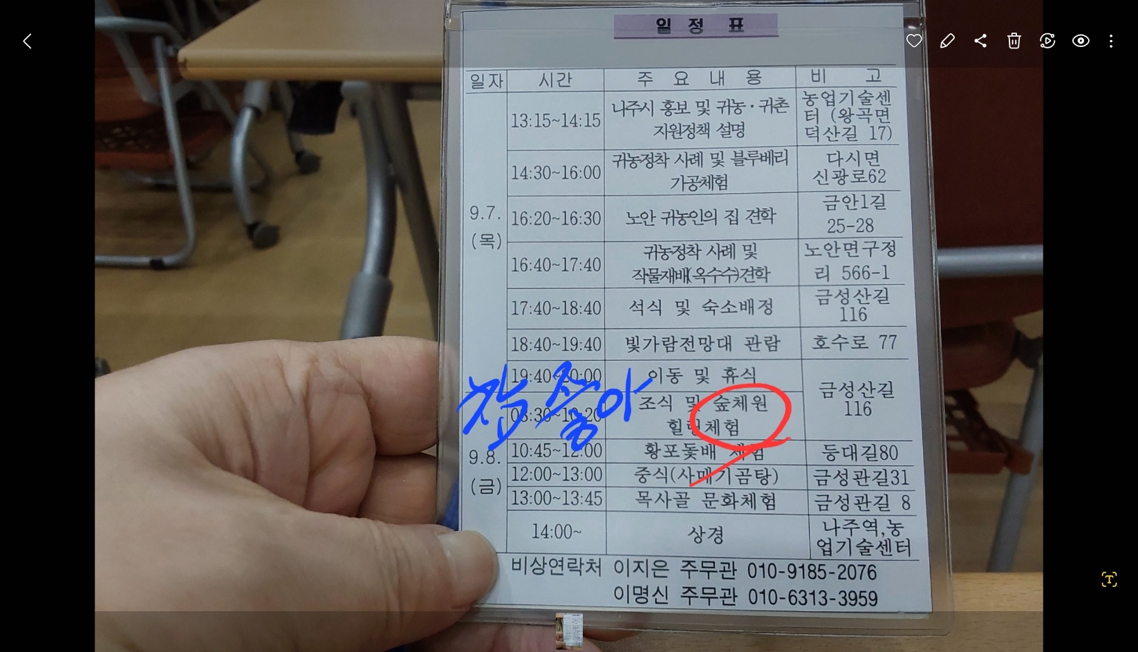 친절하게도 명찰뒤에 연락처와 일정을 넣어 주셨다