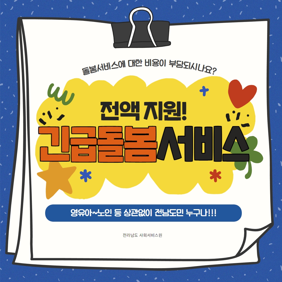 긴급돌봄서비스_1
