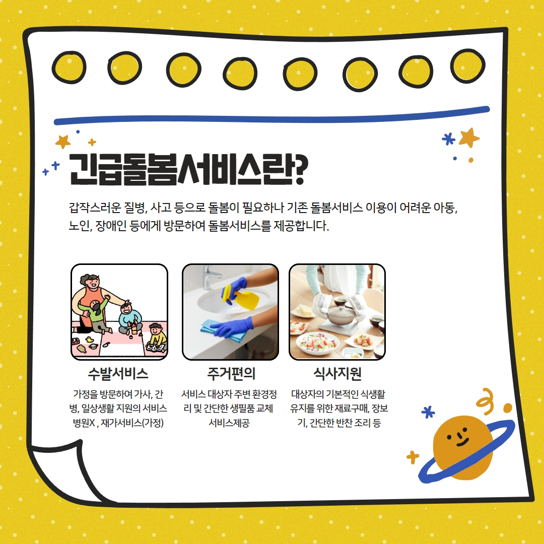 긴급돌봄서비스_2