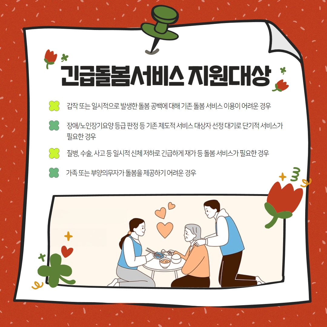 긴급돌봄서비스_3